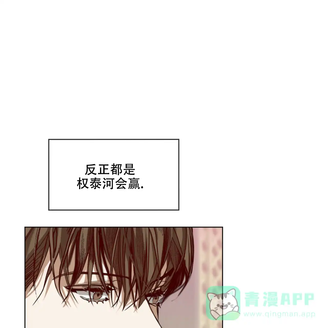 《犯规》第16话 第11页