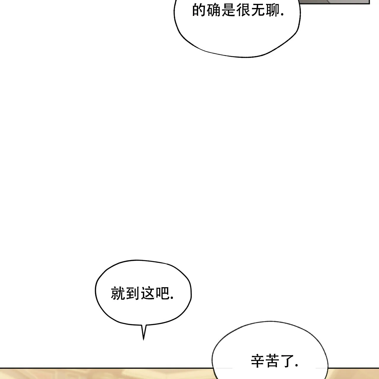 《犯规》第16话 第22页