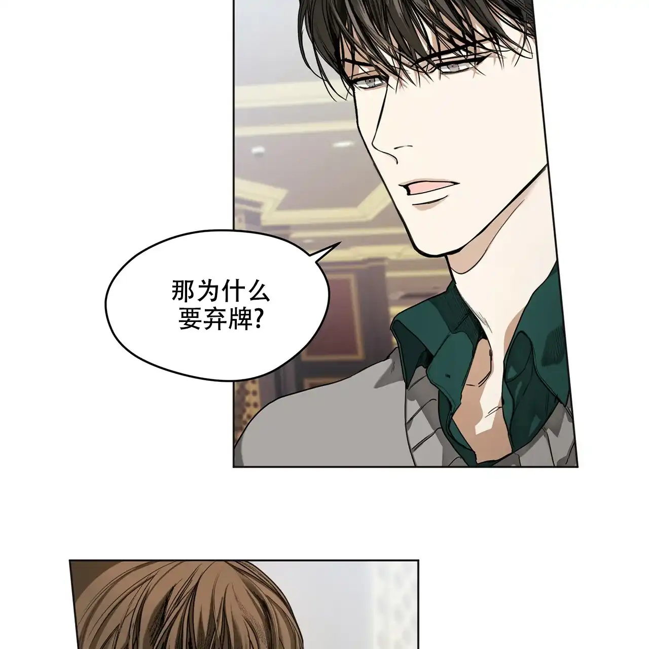 《犯规》第16话 第5页