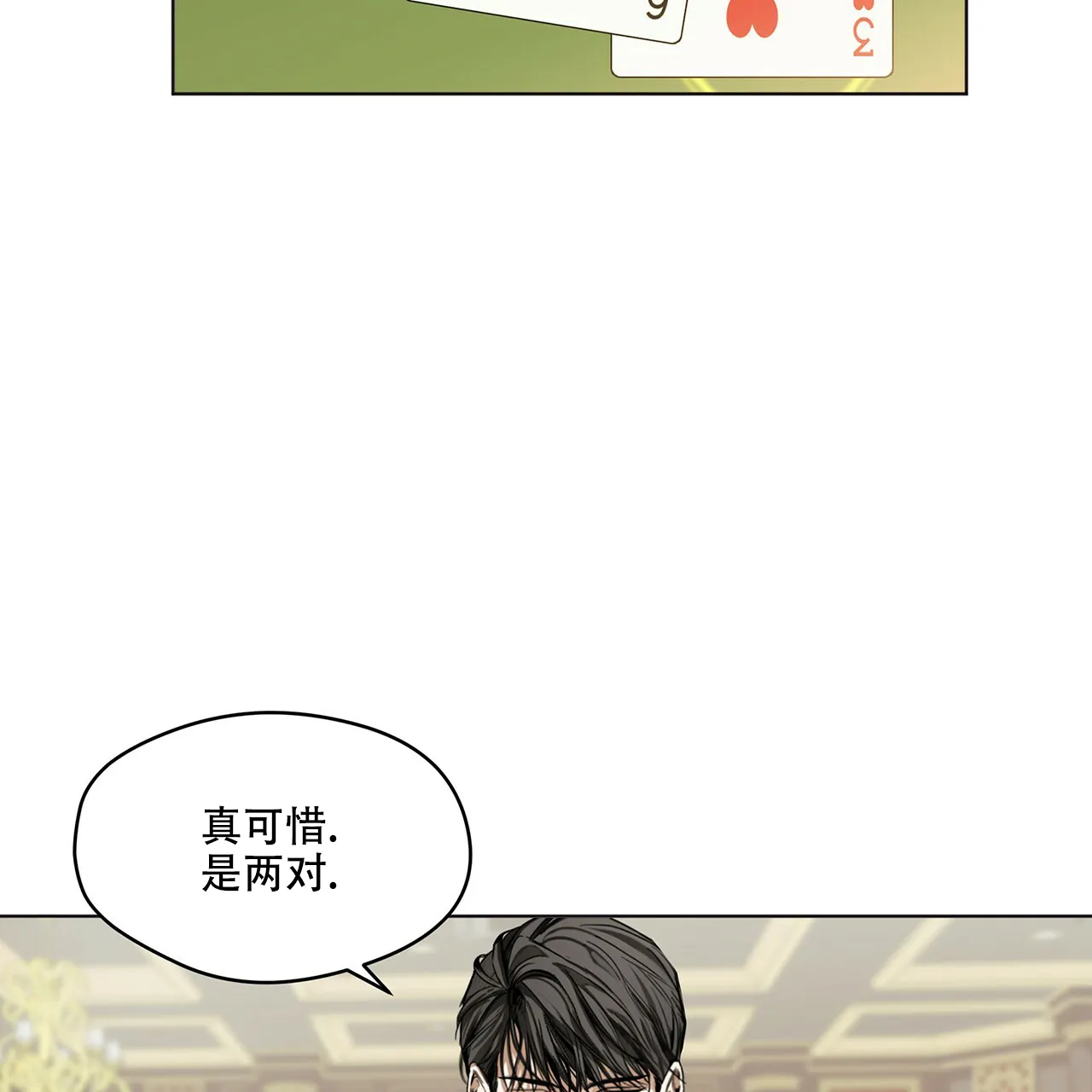 《犯规》第16话 第9页