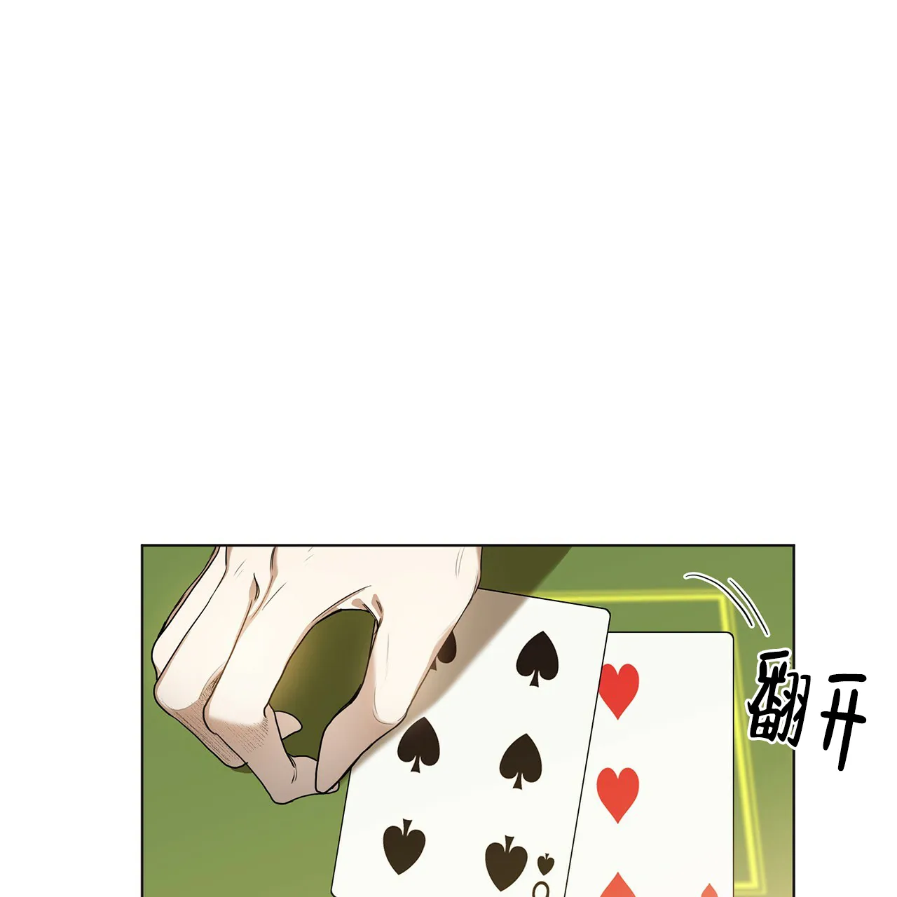 《犯规》第16话 第8页
