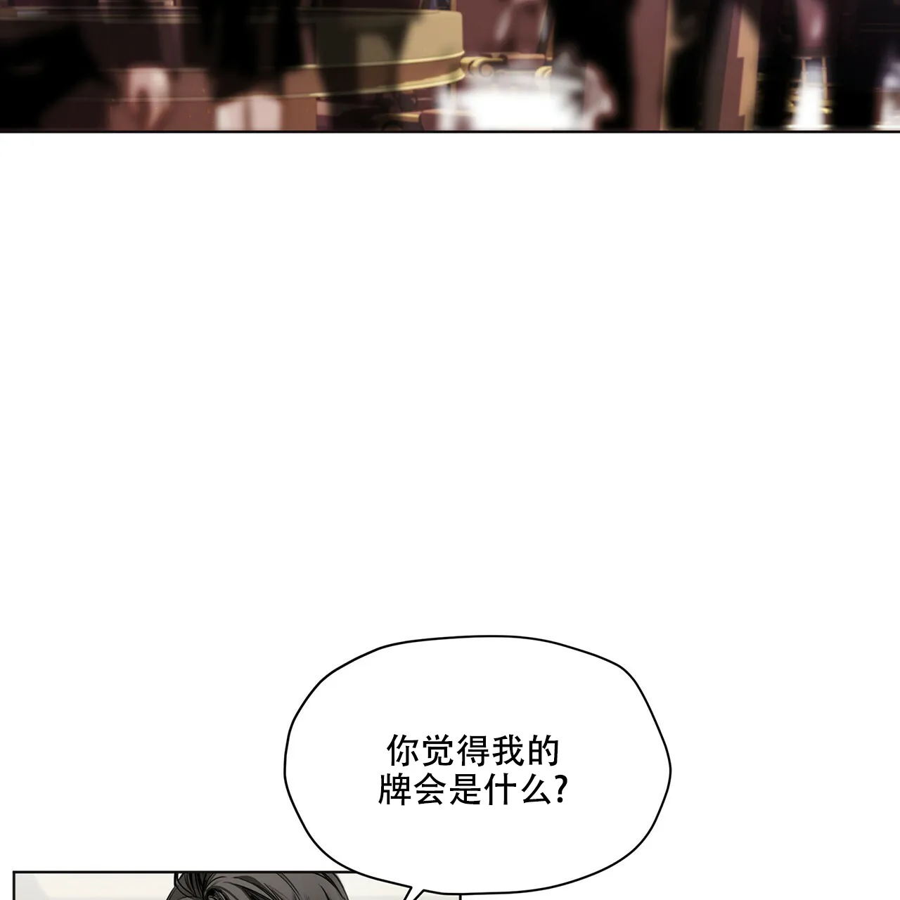 《犯规》第16话 第2页
