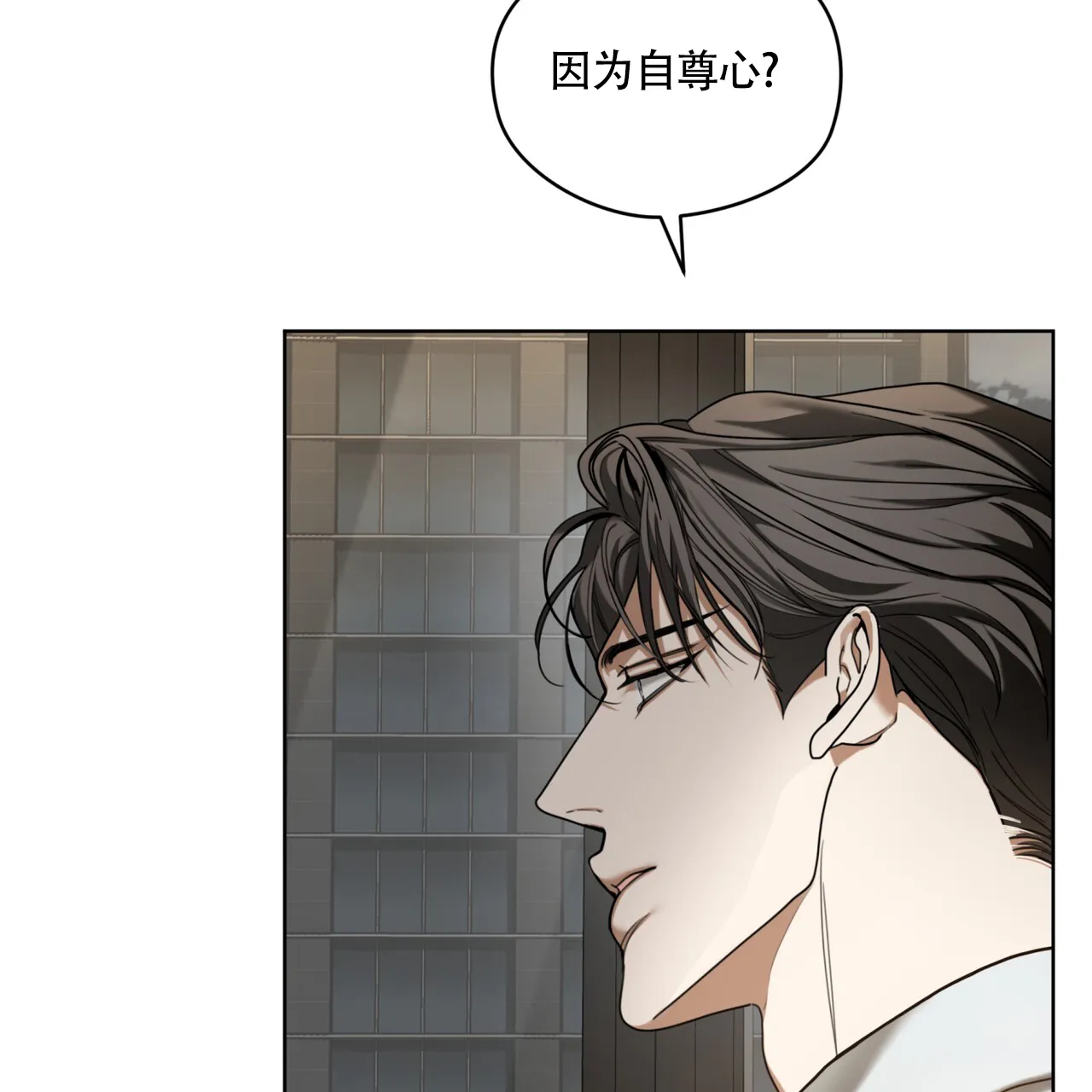 《犯规》第160话 第38页