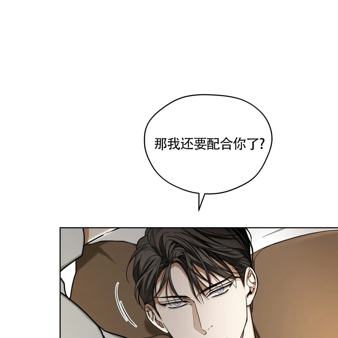 《犯规》第160话 第29页