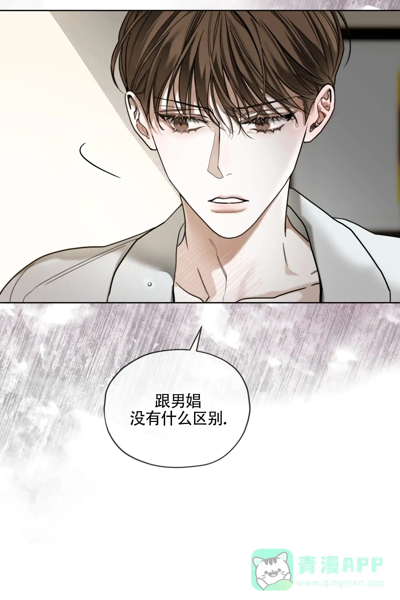 《犯规》第160话 第46页