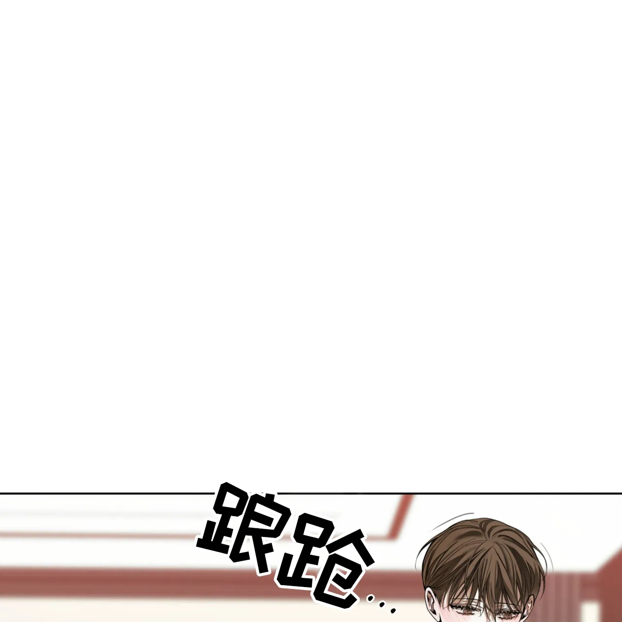 《犯规》第160话 第23页