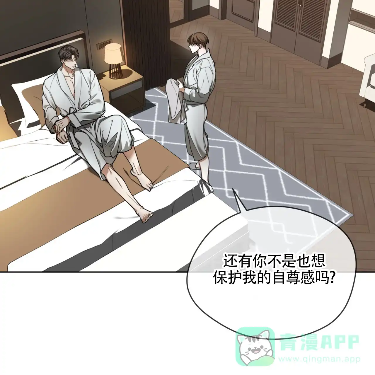 《犯规》第160话 第41页