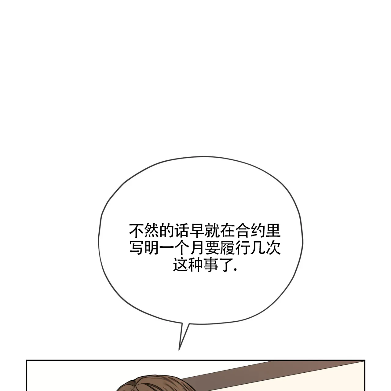 《犯规》第160话 第42页