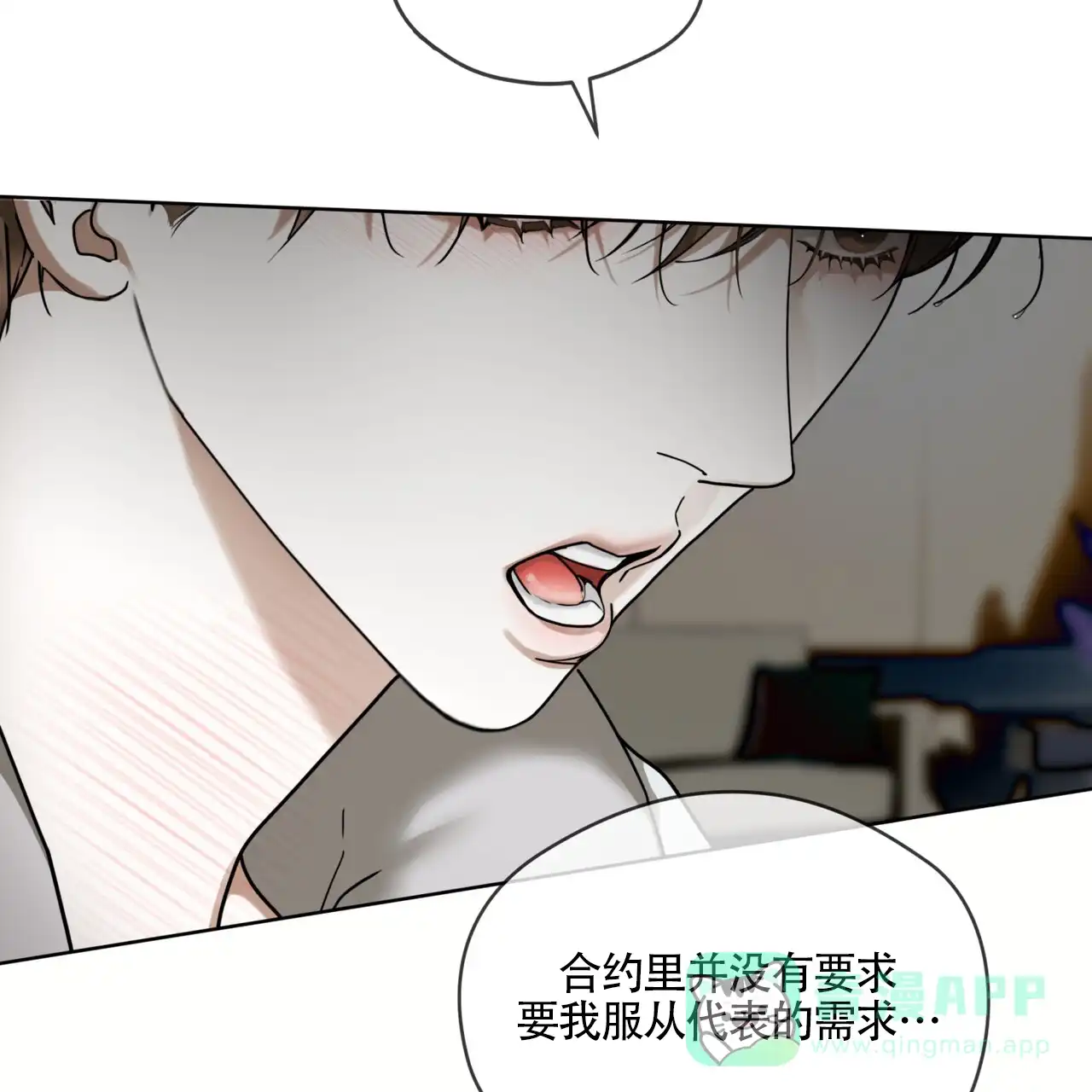《犯规》第160话 第26页