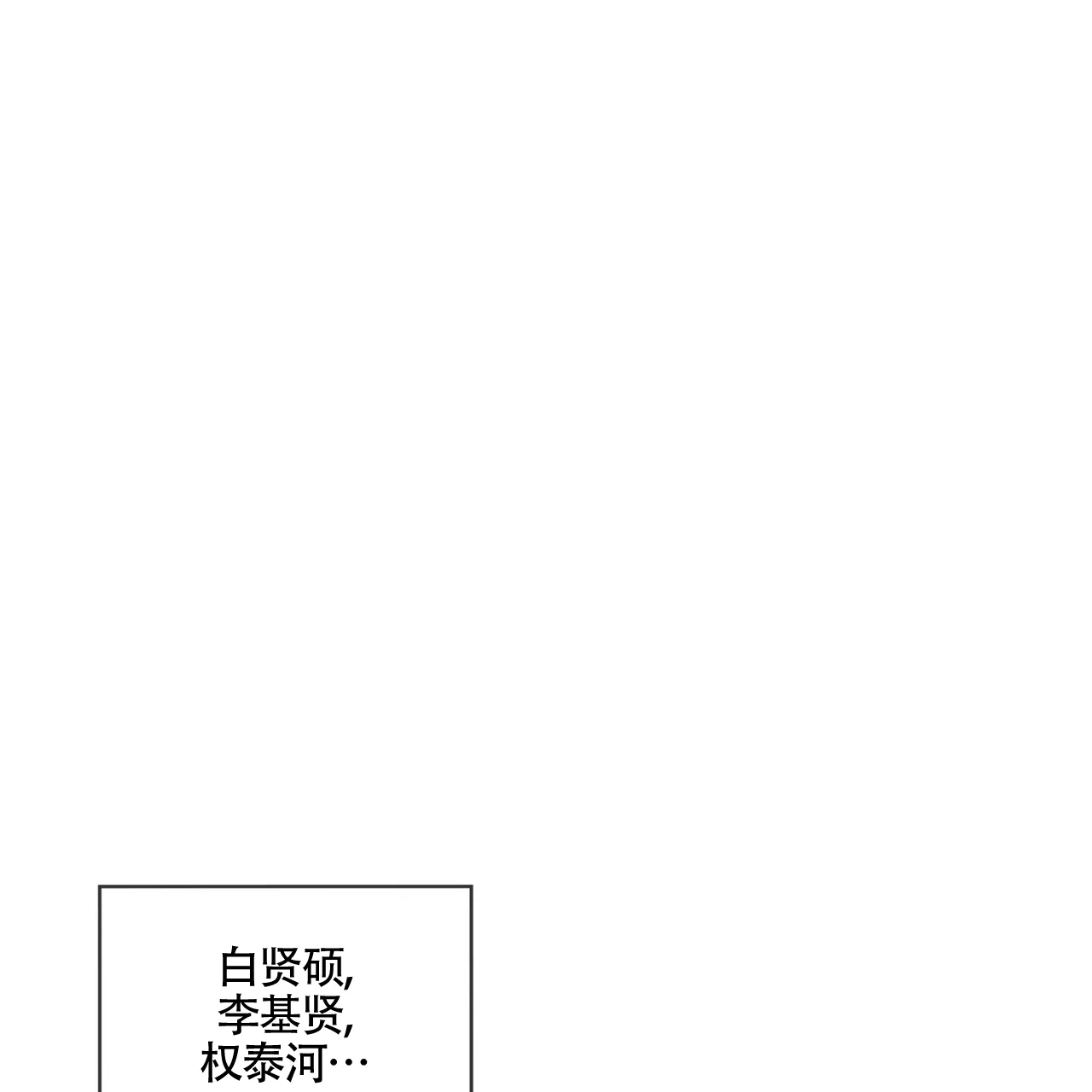 《犯规》第160话 第20页