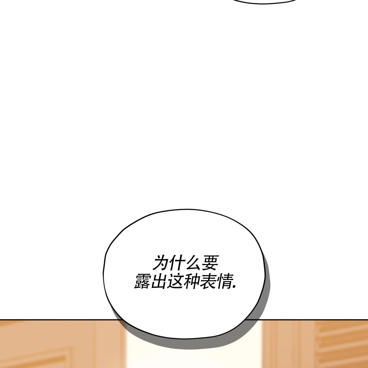 《犯规》第160话 第17页