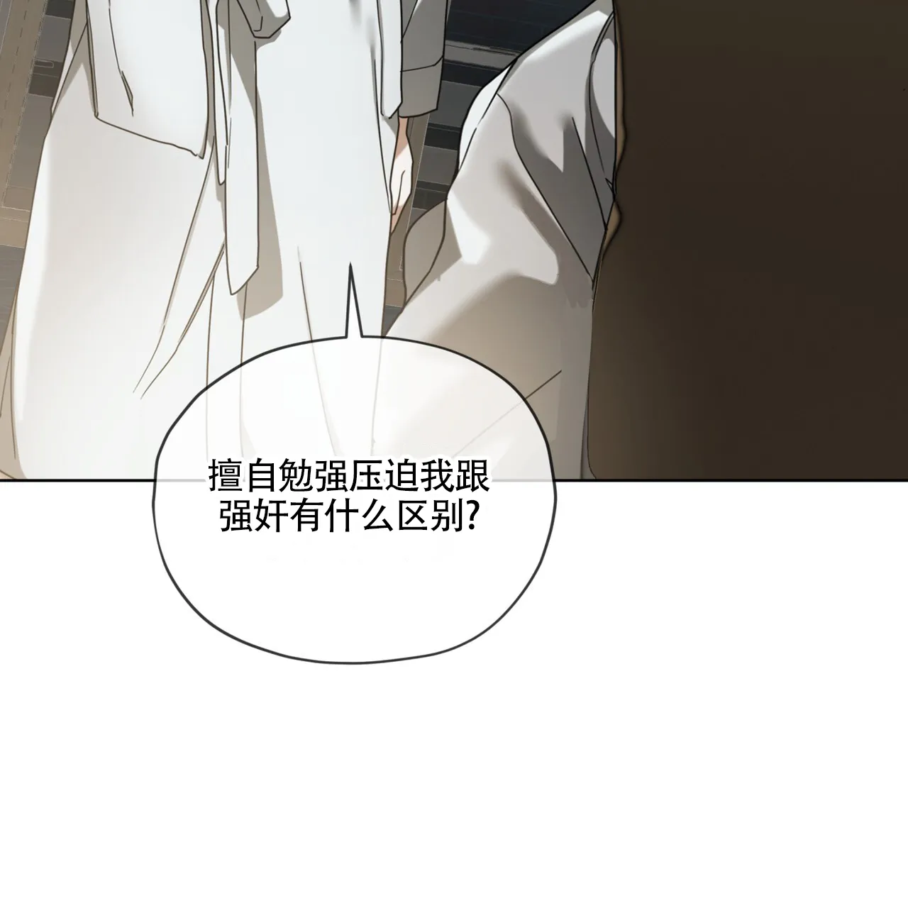 《犯规》第160话 第28页