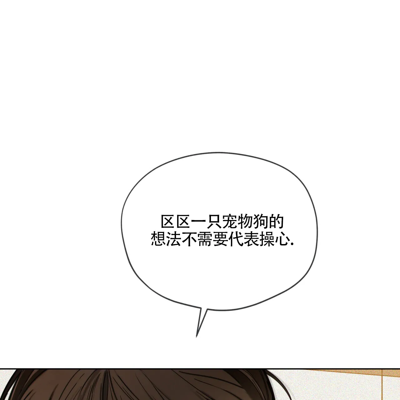 《犯规》第160话 第3页