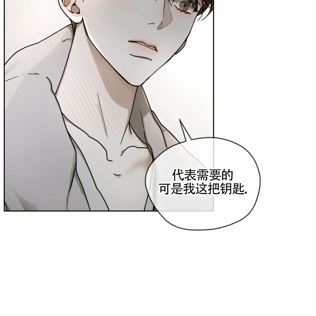 《犯规》第160话 第32页