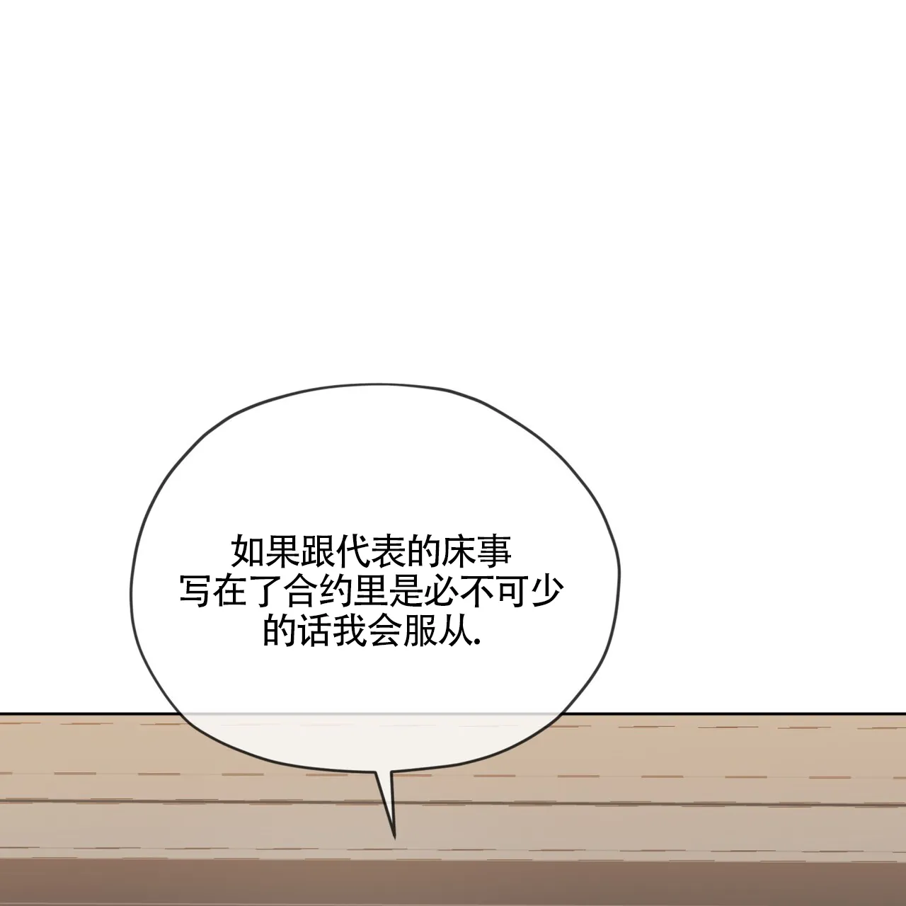《犯规》第160话 第35页