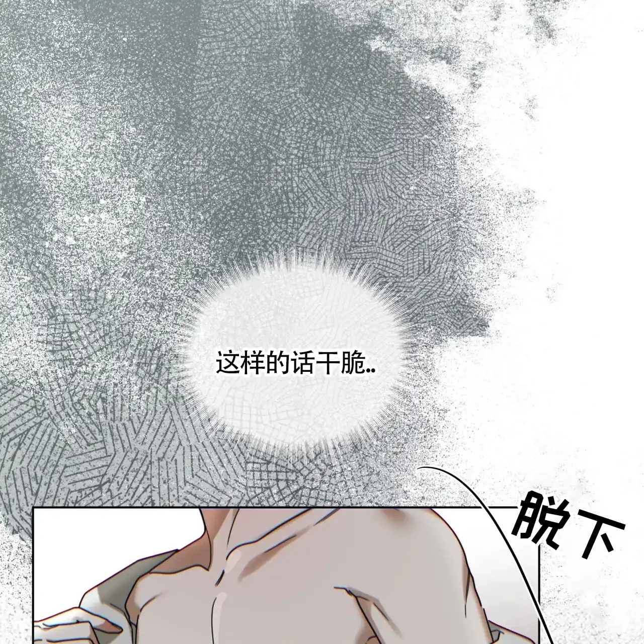 《犯规》第160话 第58页