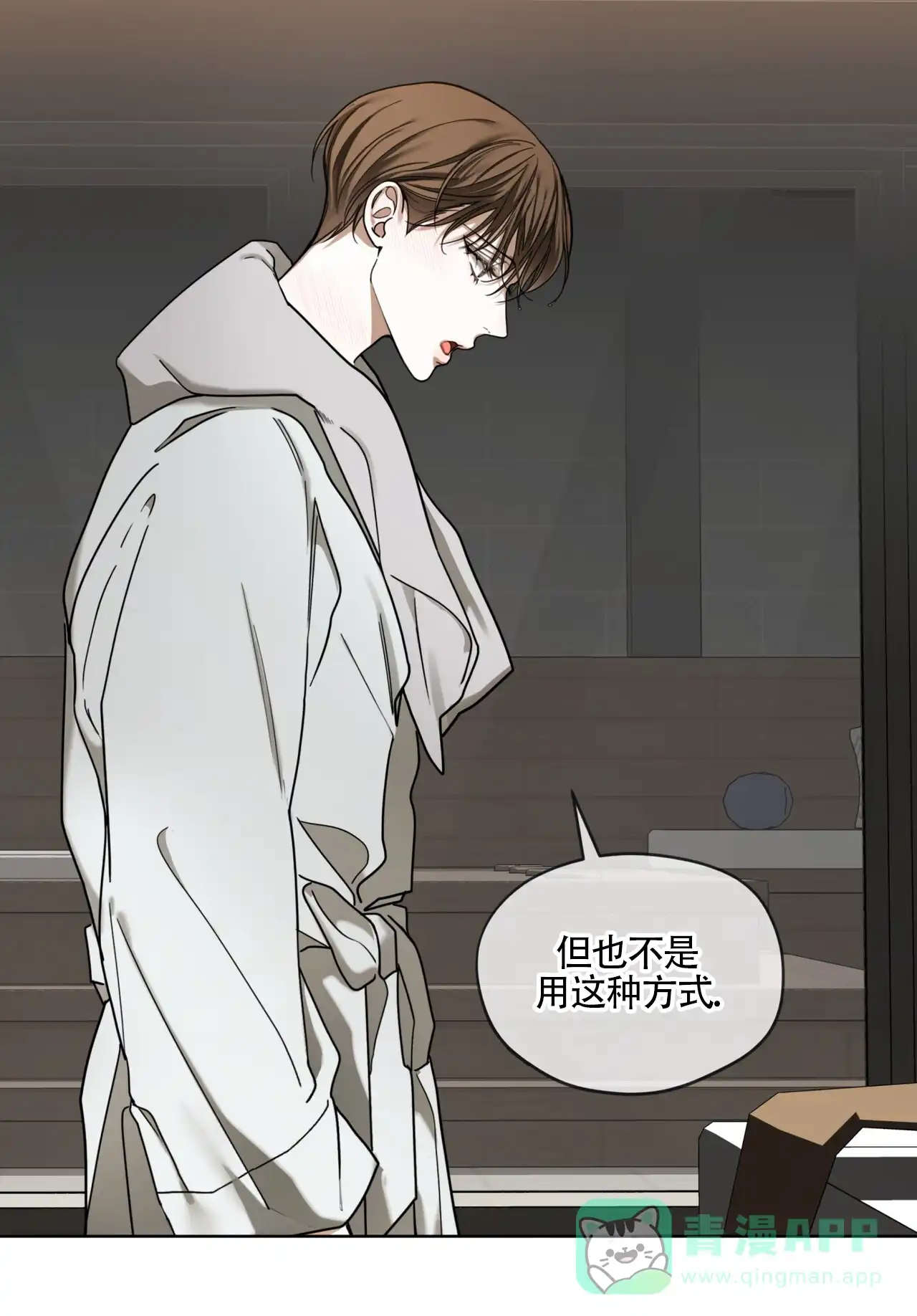 《犯规》第160话 第36页