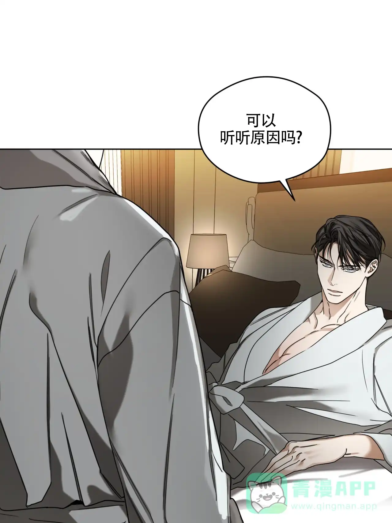《犯规》第160话 第11页