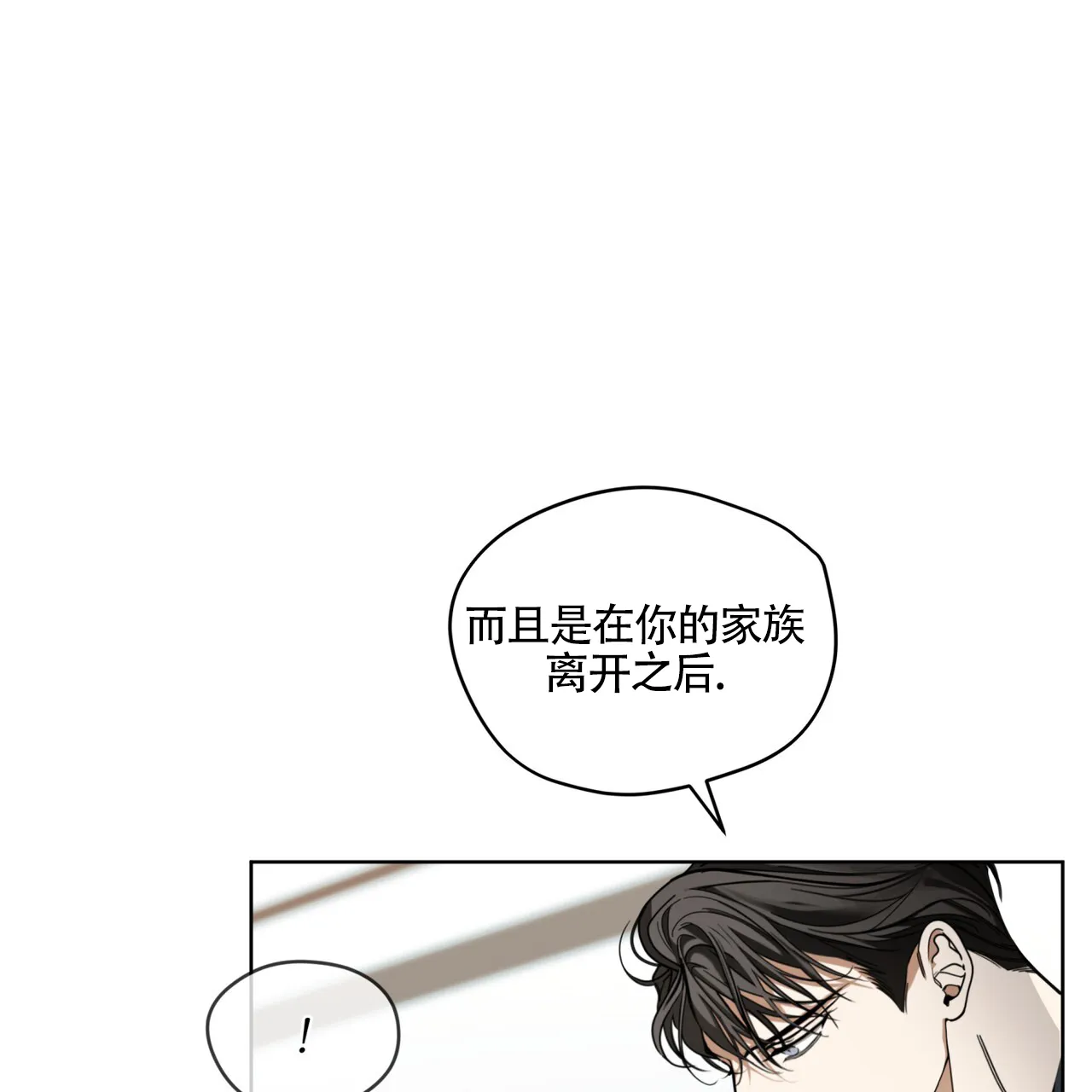 《犯规》第161话 第40页