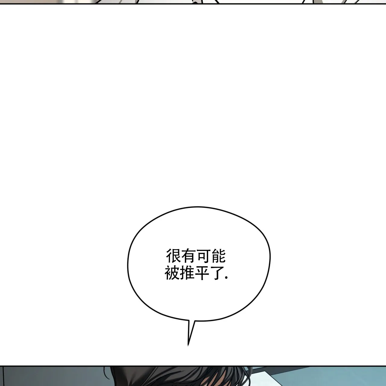 《犯规》第161话 第44页