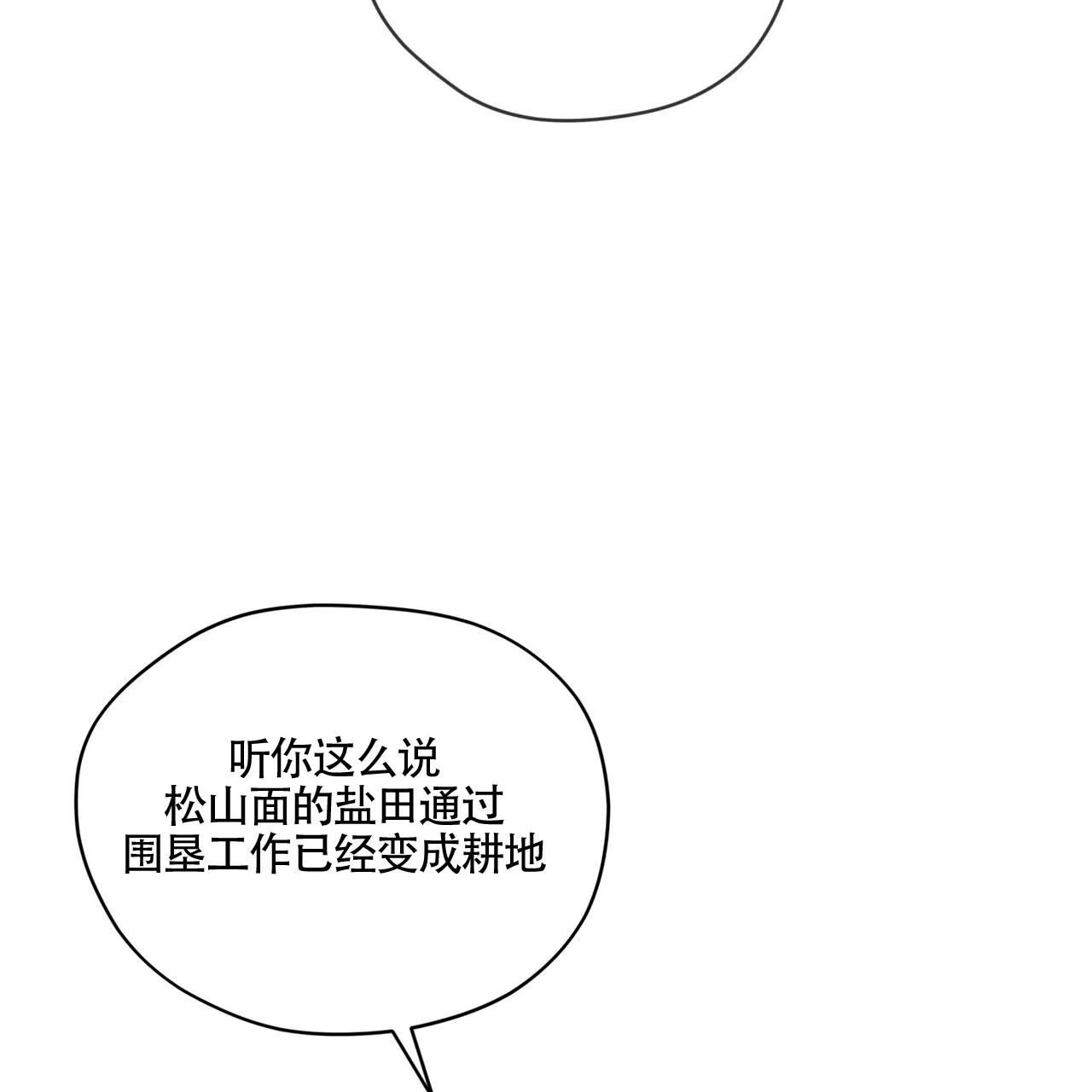 《犯规》第161话 第37页