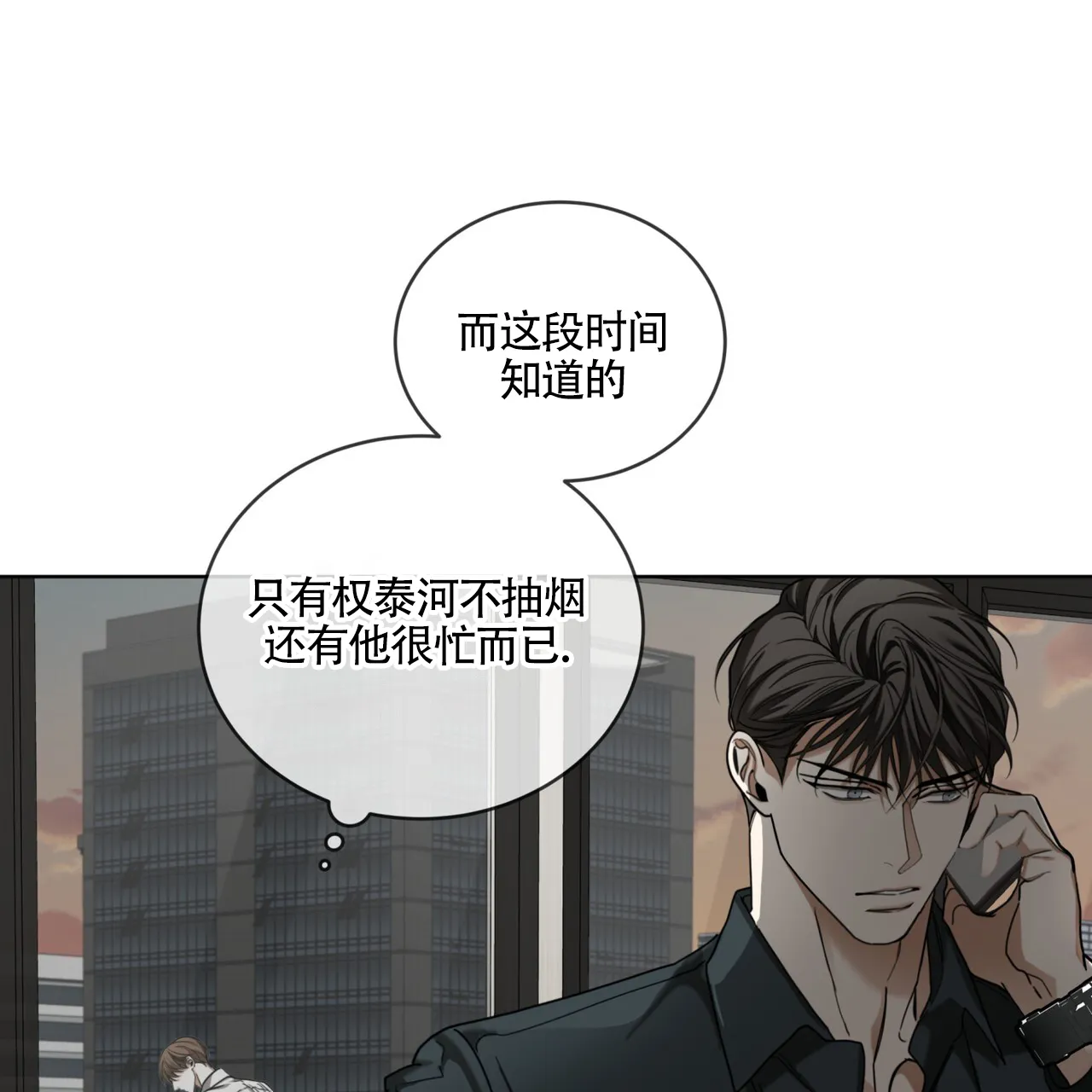 《犯规》第161话 第14页