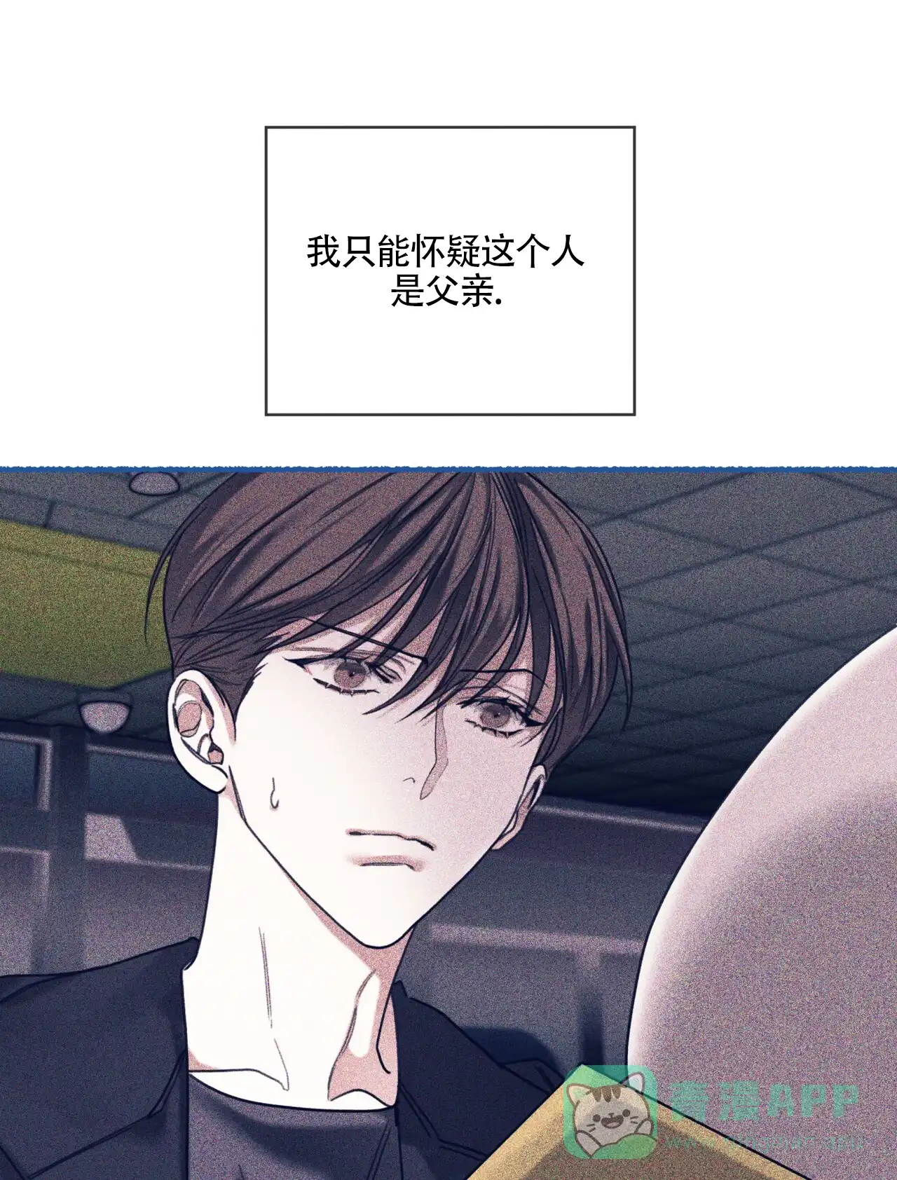 《犯规》第161话 第11页