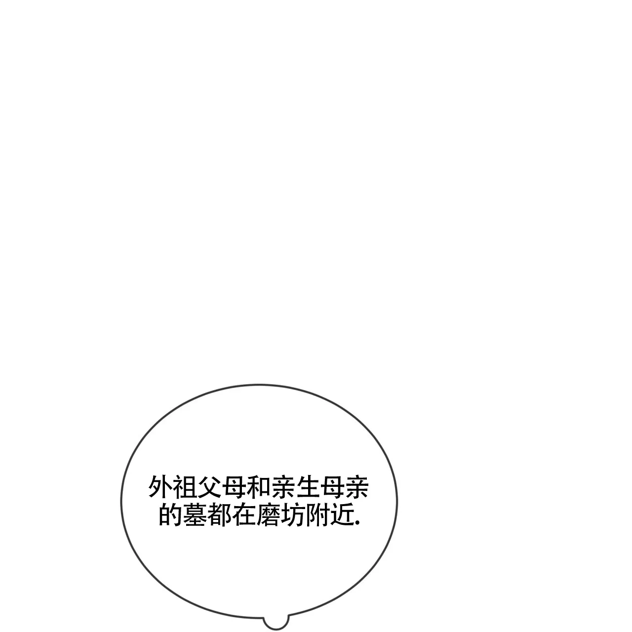 《犯规》第161话 第30页