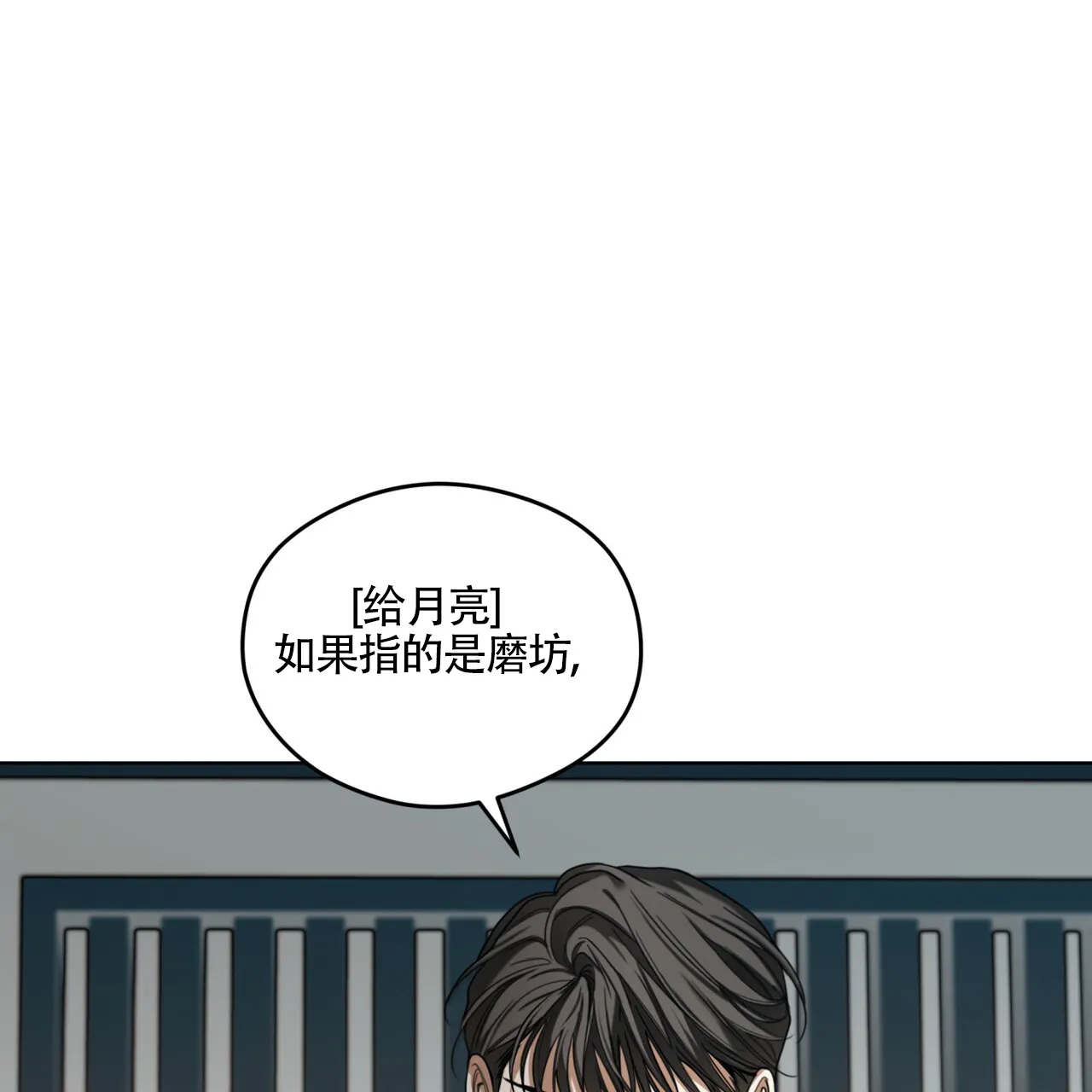 《犯规》第161话 第49页