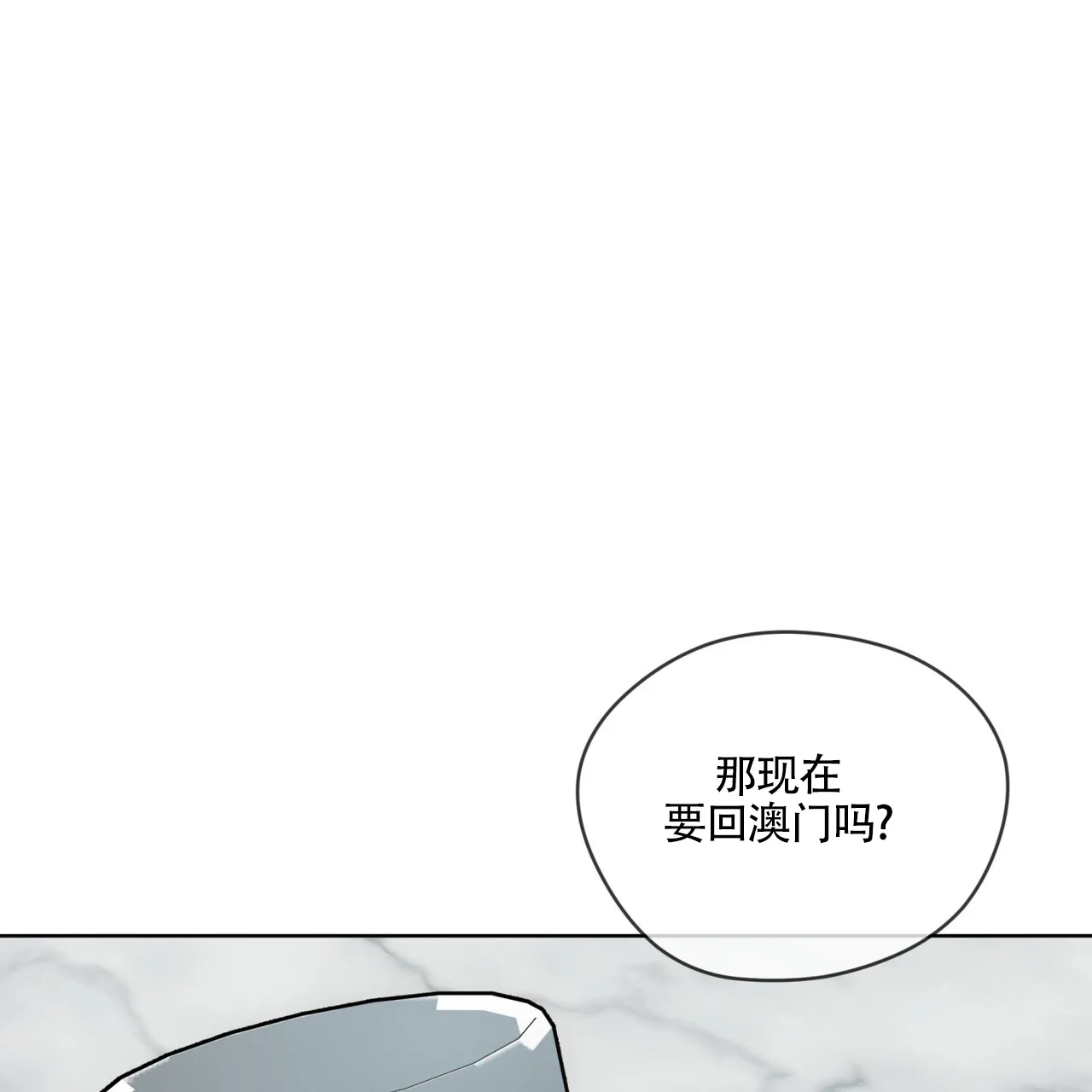 《犯规》第161话 第47页