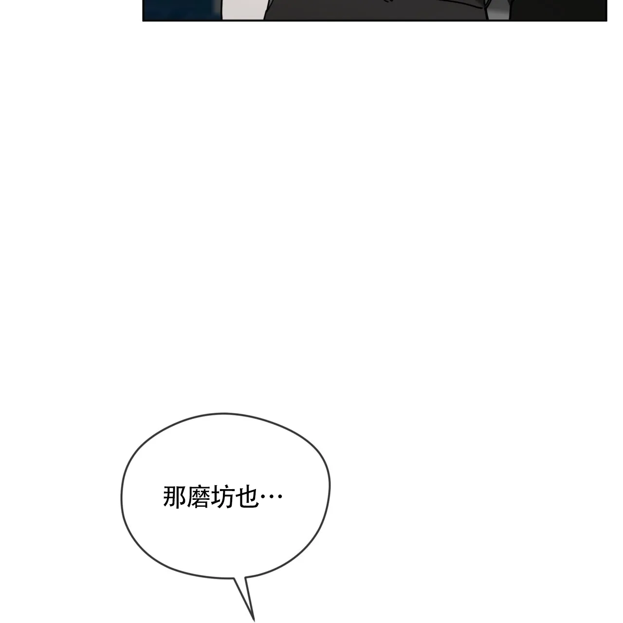 《犯规》第161话 第42页
