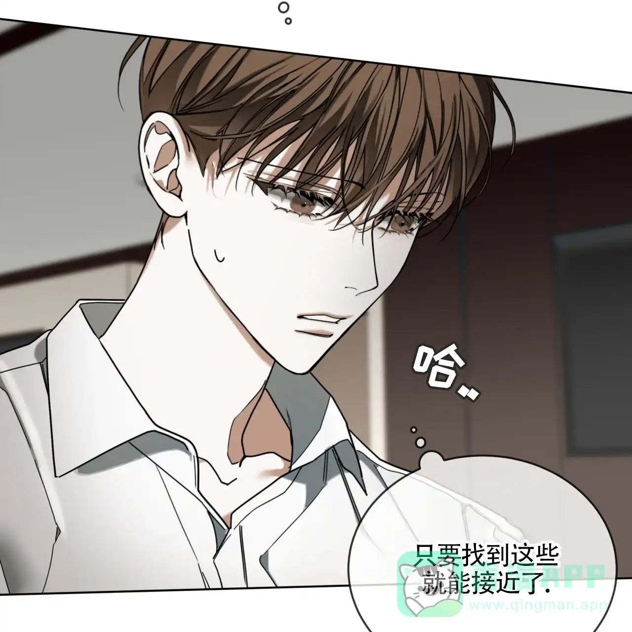 《犯规》第161话 第31页