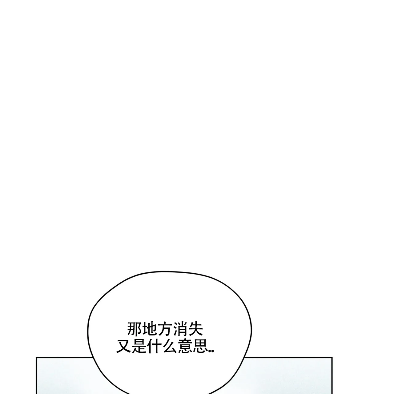 《犯规》第161话 第52页