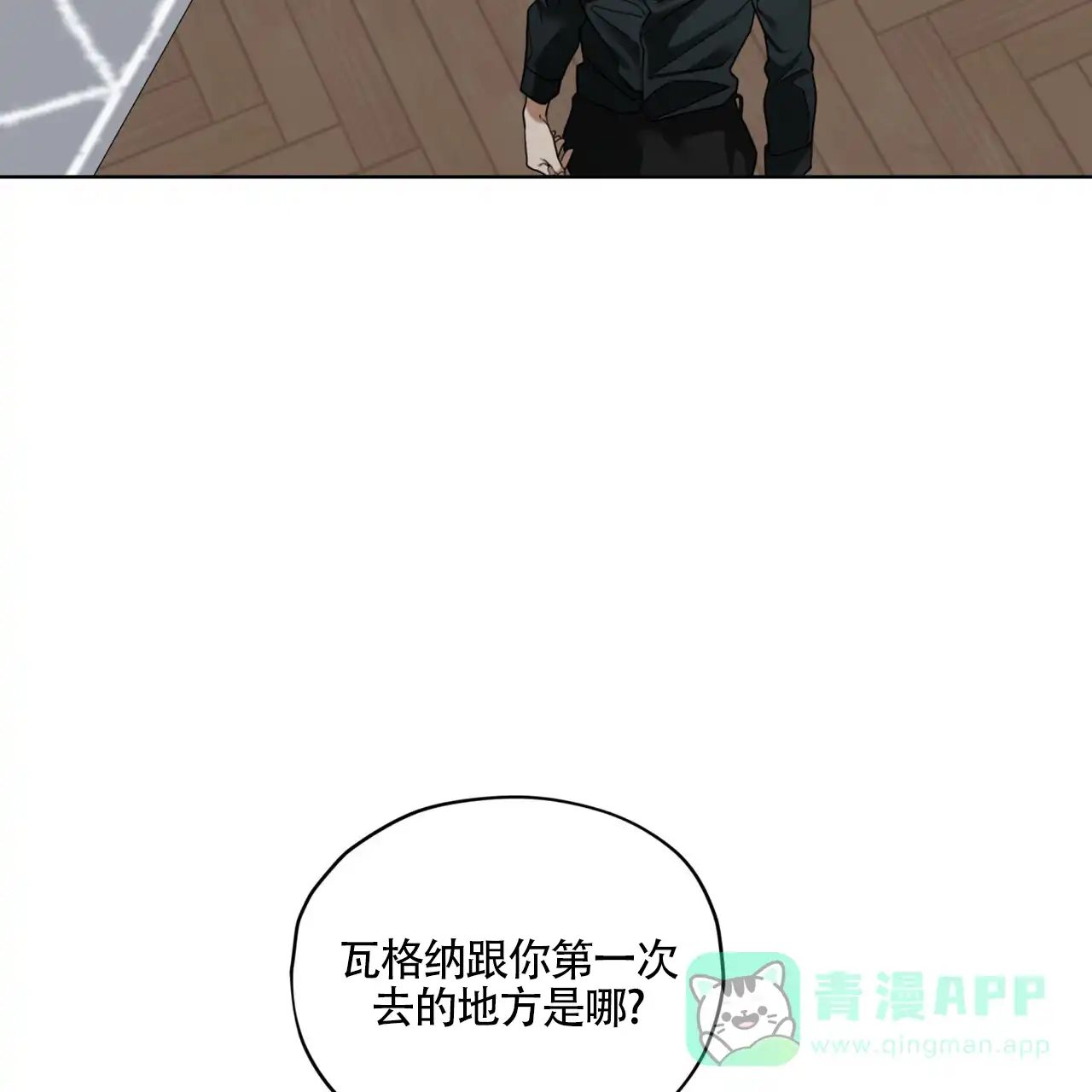 《犯规》第161话 第21页