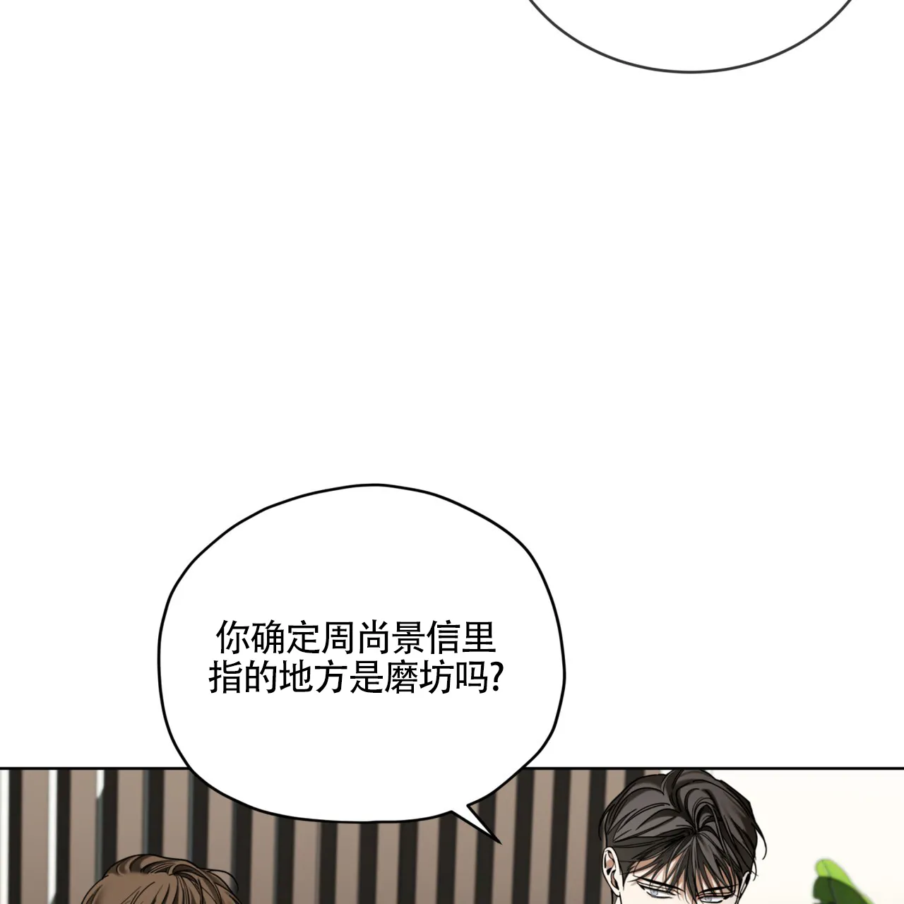 《犯规》第161话 第32页
