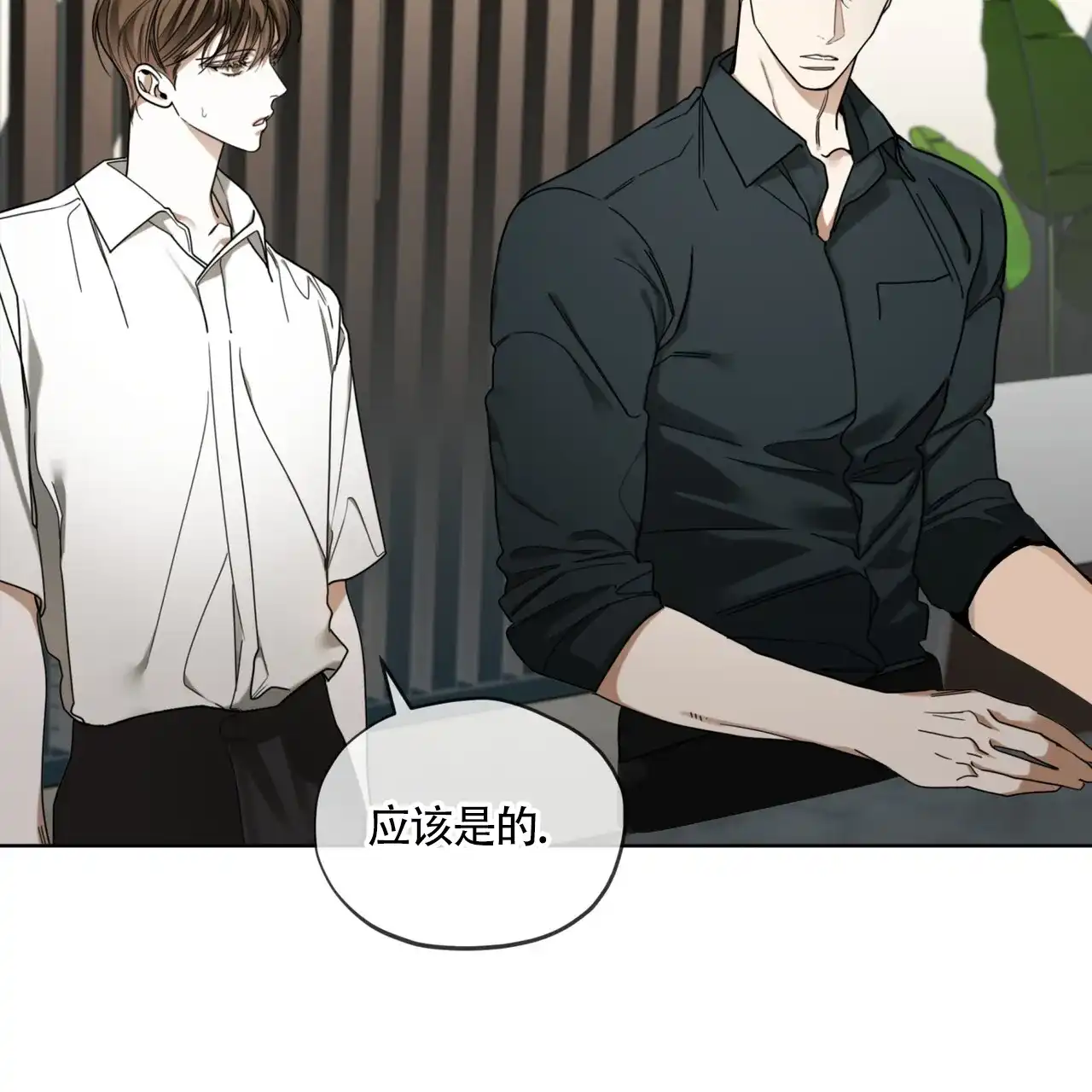 《犯规》第161话 第33页