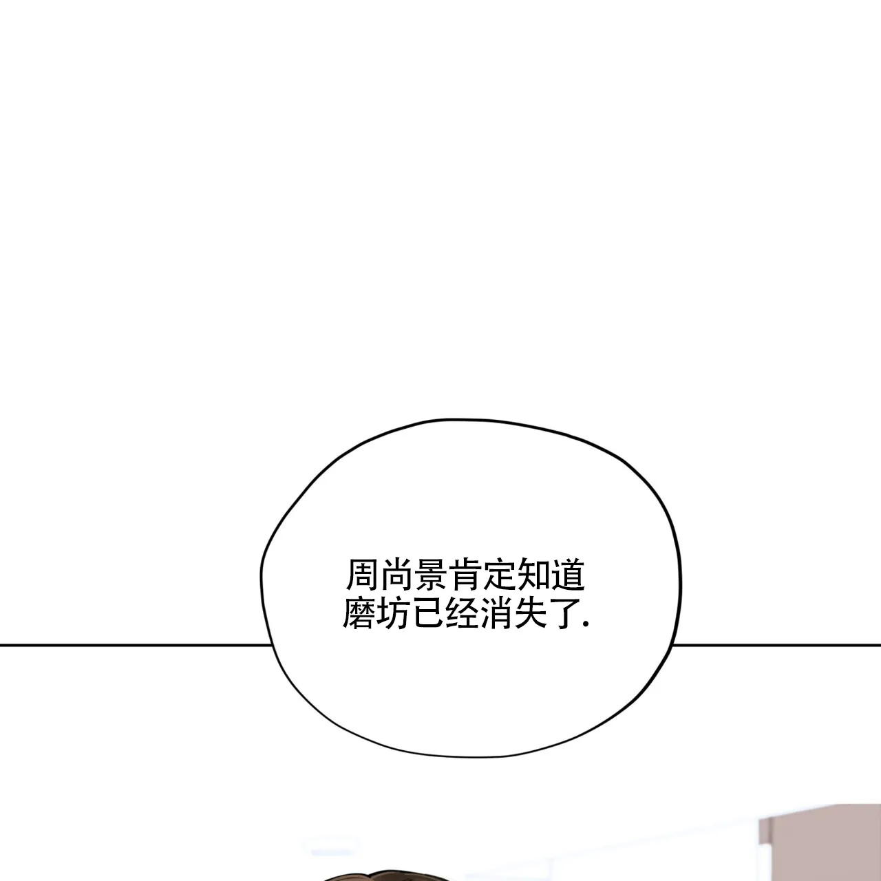 《犯规》第161话 第54页