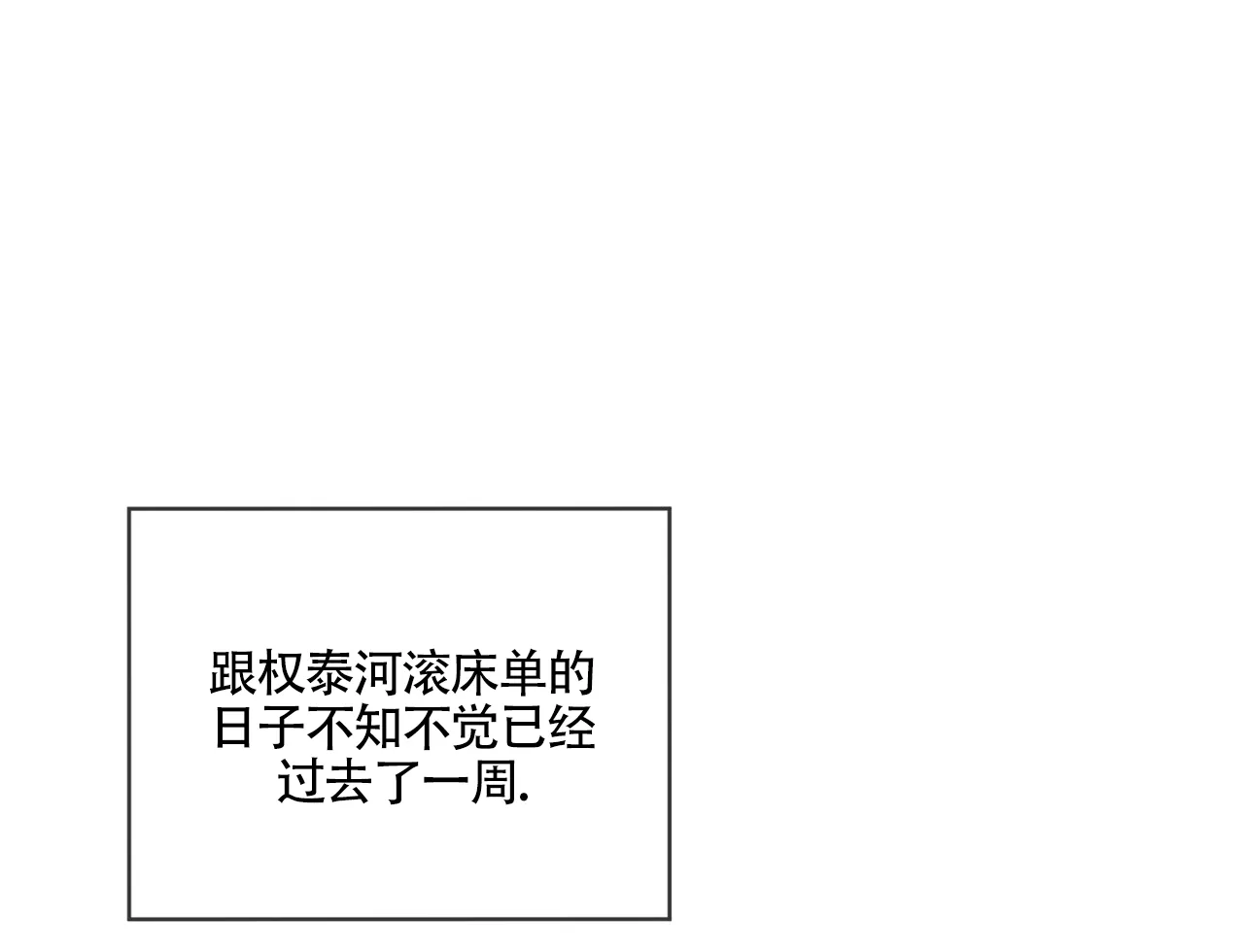 《犯规》第161话 第2页