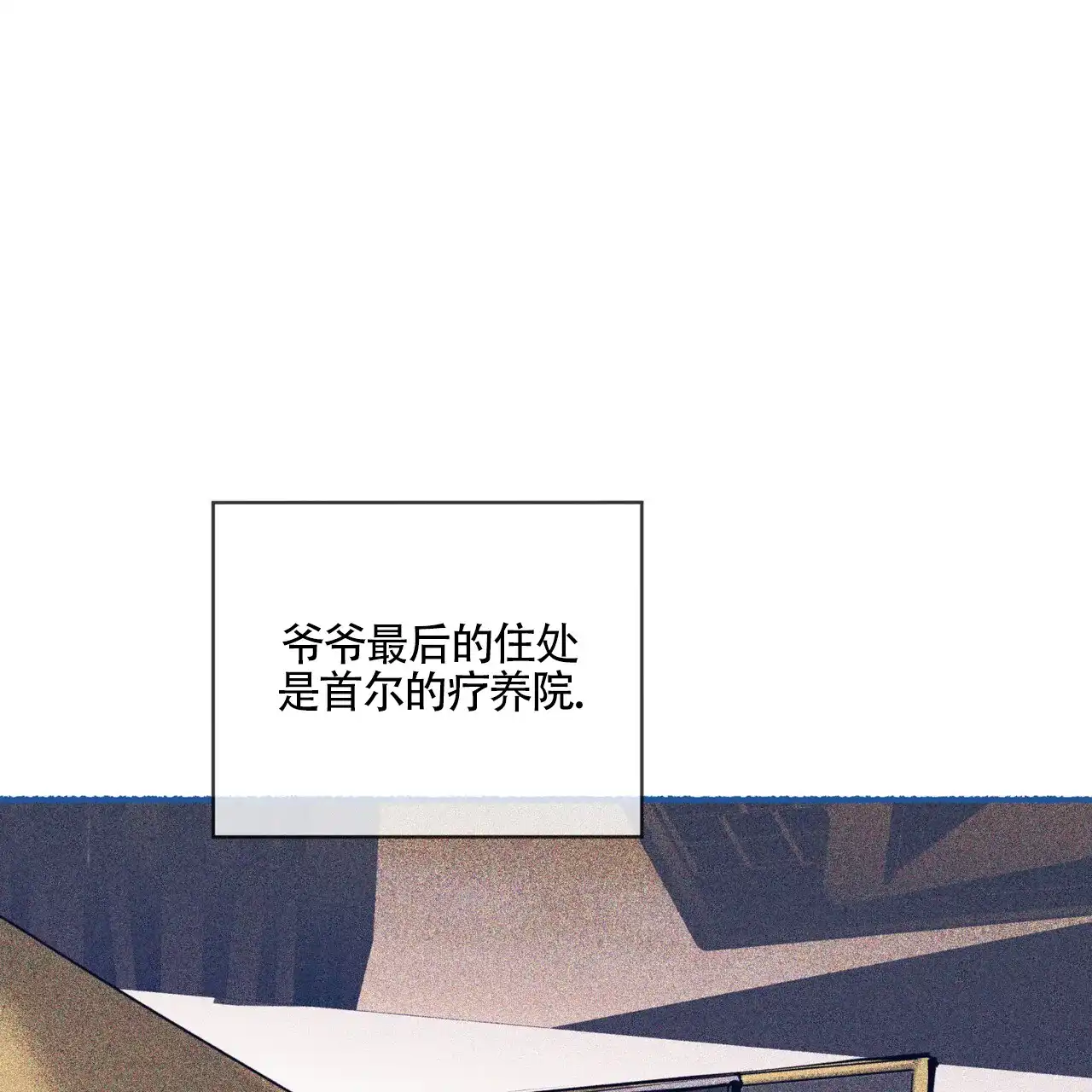 《犯规》第161话 第8页