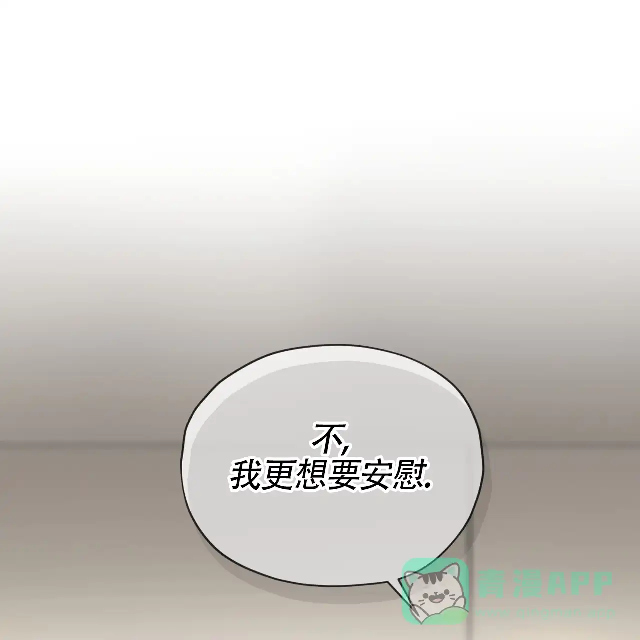 《犯规》第161话 第1页