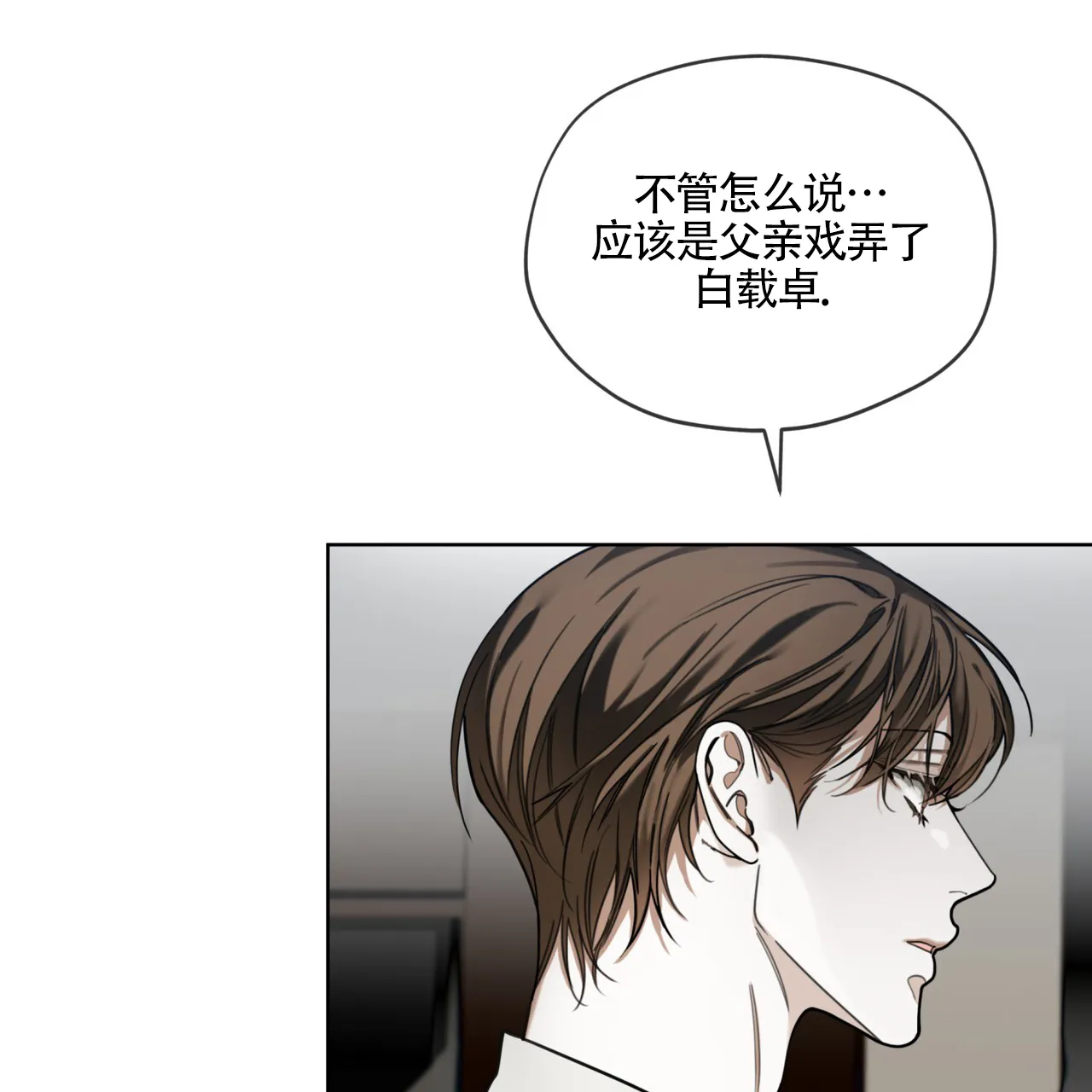 《犯规》第162话 第4页