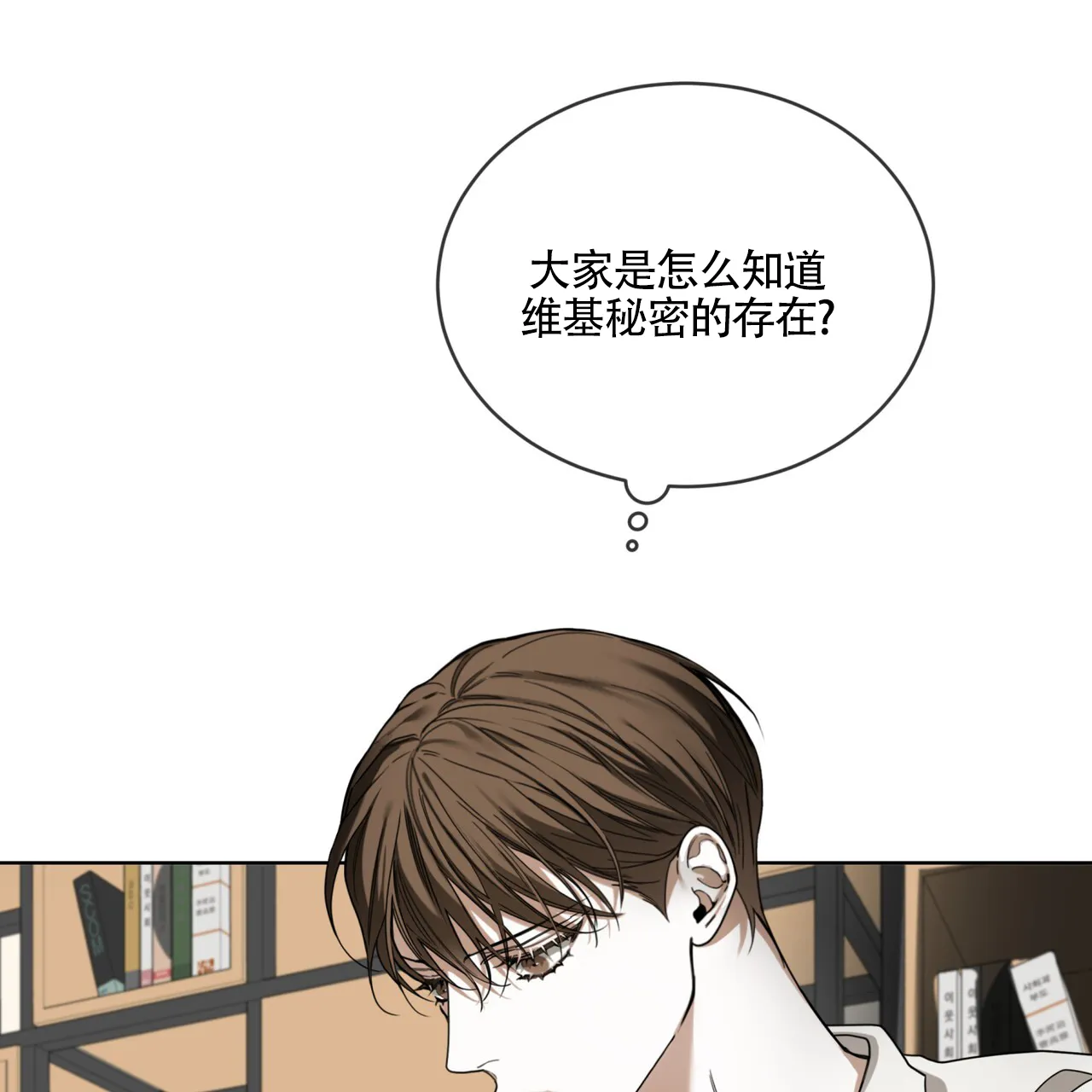 《犯规》第162话 第24页
