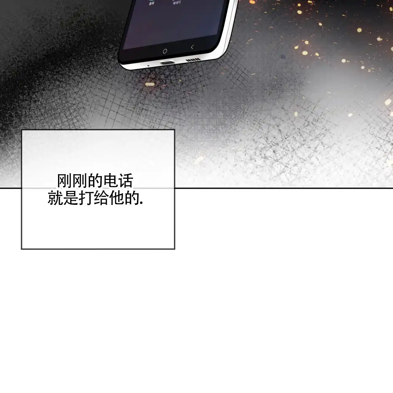 《犯规》第162话 第3页