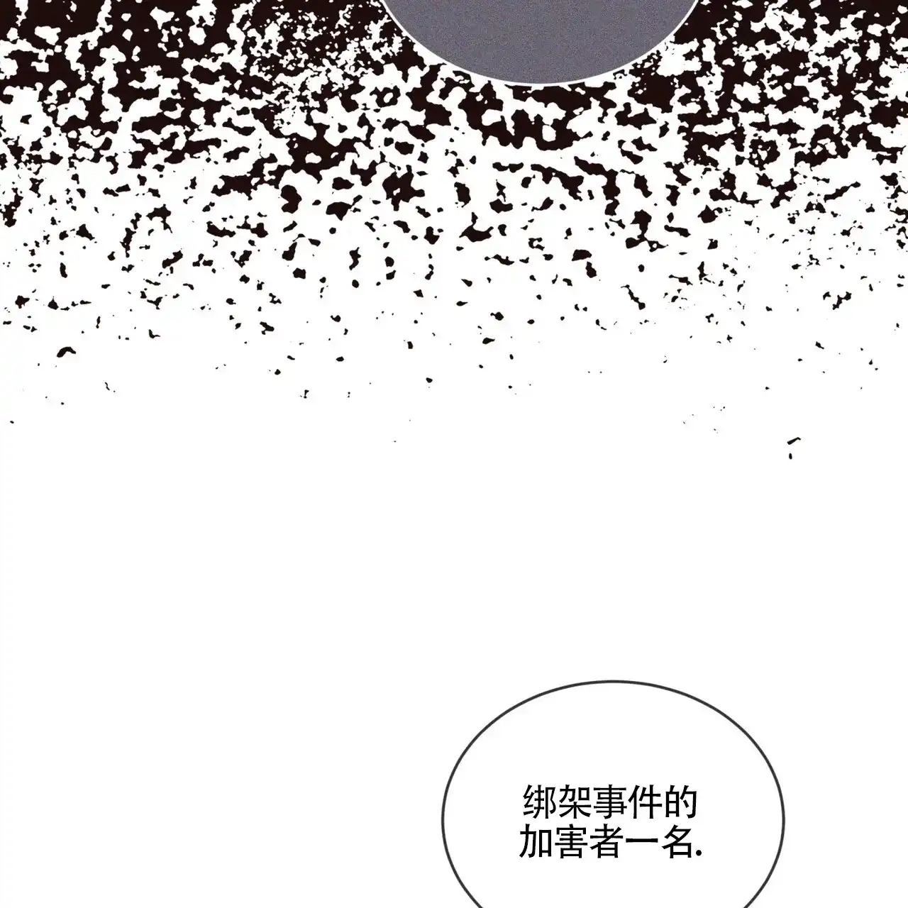 《犯规》第162话 第39页