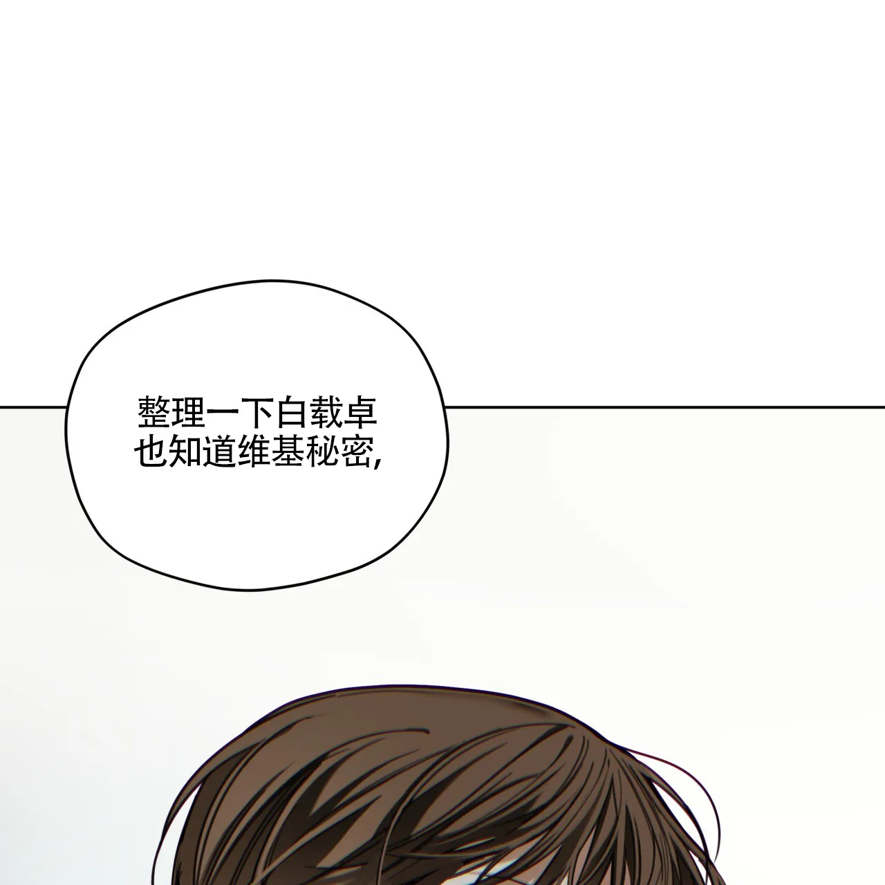 《犯规》第162话 第34页