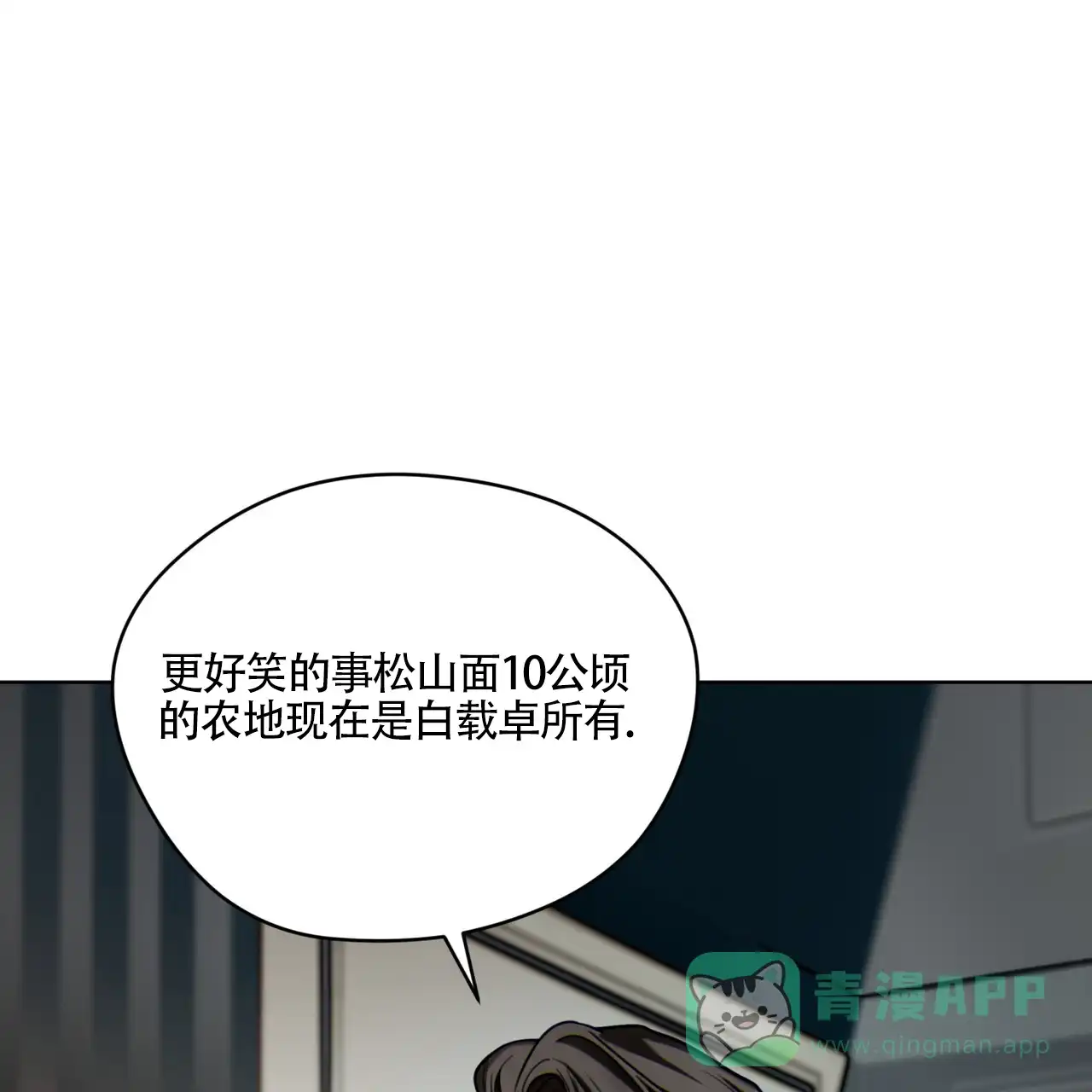 《犯规》第162话 第1页