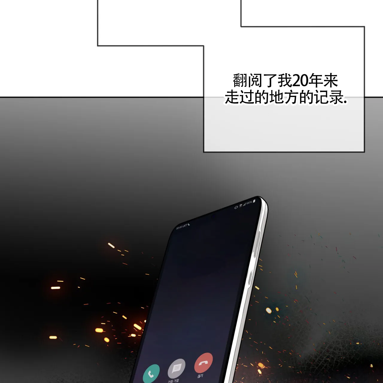 《犯规》第162话 第2页