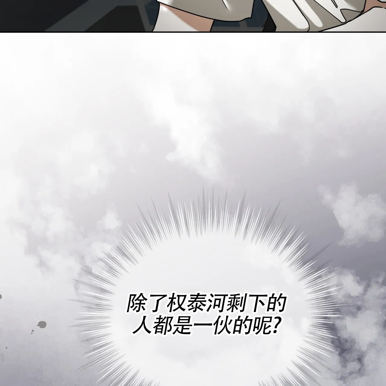 《犯规》第162话 第57页