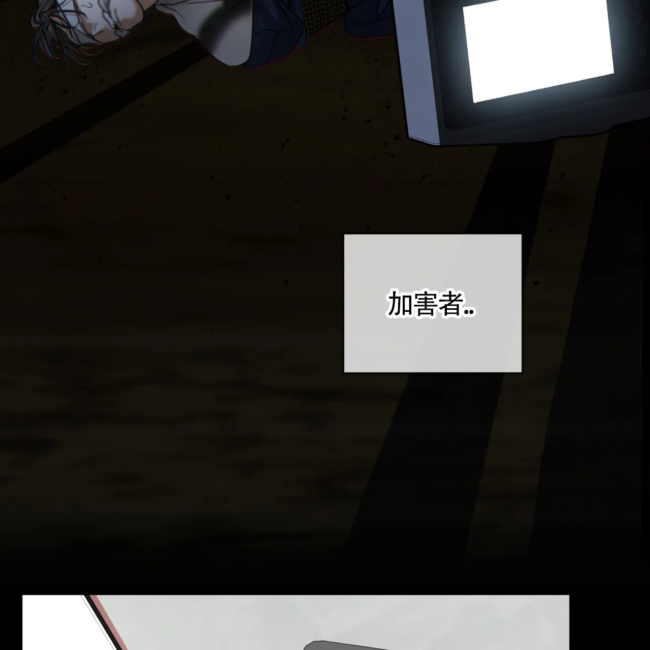 《犯规》第162话 第30页