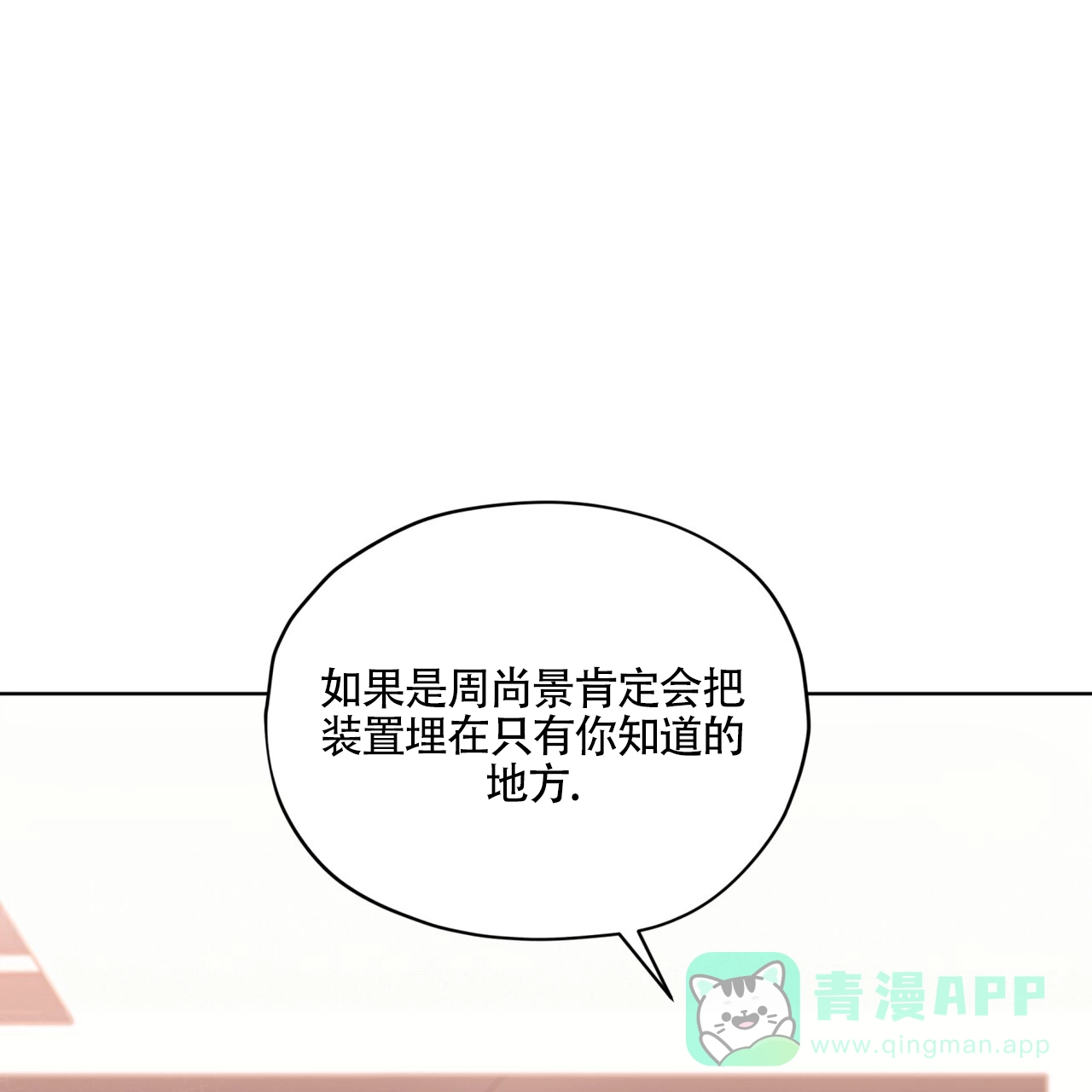 《犯规》第162话 第16页